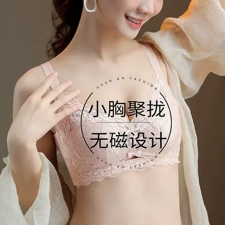 内衣女小胸聚拢无磁无铁电子厂上班加厚文胸2023新款爆款蕾丝胸罩图片