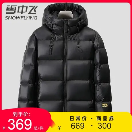 雪中飞羽绒服男厚款2023冬季新款时尚百搭短款连帽鸭绒黑色外套潮商品大图