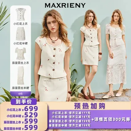 MAXRIENY花园系列藤蔓蕾丝/小红花套装商品大图