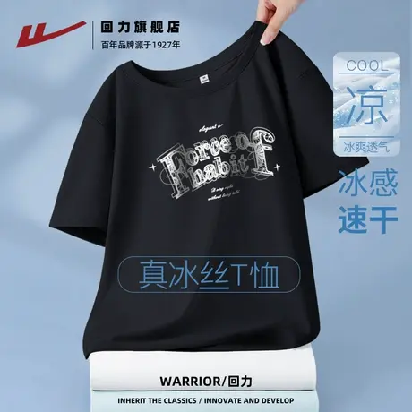回力薄款短袖t恤2025新款夏季冰丝凉感体恤黑色高级宽松上衣Z2图片