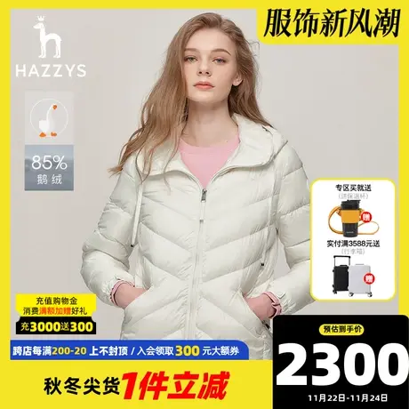 Hazzys哈吉斯奥莱轻量羽绒服女士秋冬季收腰显瘦保暖连帽鹅绒外套商品大图