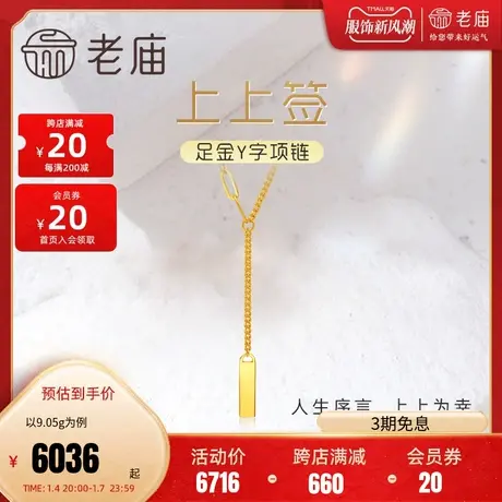 老庙黄金足金999上上签5G项链AB链时尚潮流官方正品多退少补图片