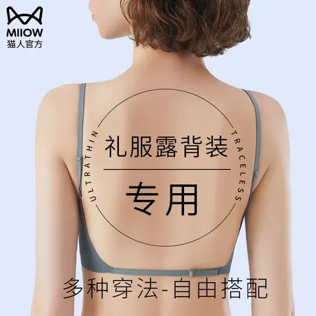 猫人细肩带美背穿礼服专用的内衣小胸聚拢2023新款无痕u型文胸女商品大图