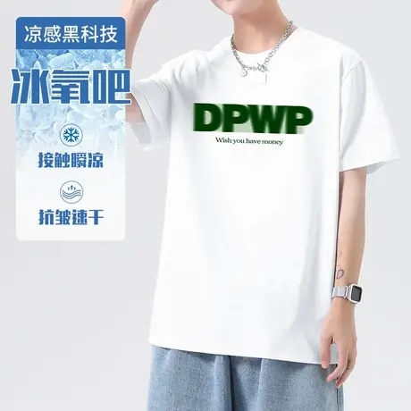 冰氧吧白色t恤男短袖夏季速干冰丝凉感上衣服抗皱免烫半袖打底衫商品大图