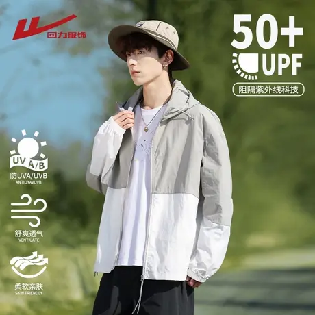 回力UPF50+冰丝防晒衣男夏季薄款撞色户外防紫外线钓鱼防晒服外套图片
