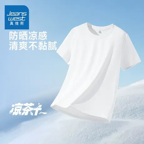 KMV真维斯白色冰丝短袖t恤女2025夏新款凉感防晒修身圆领上衣体恤商品大图