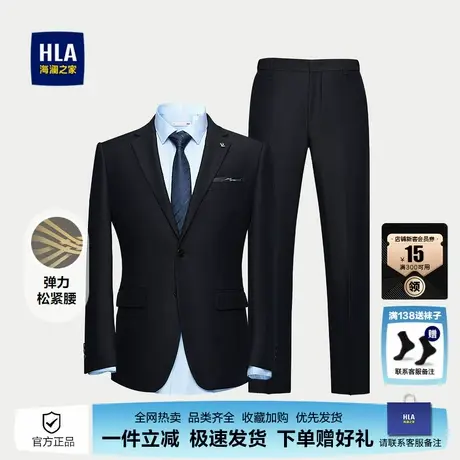 HLA/海澜之家商务礼服套装25春秋新款平驳领弹力松紧腰西装套装男图片