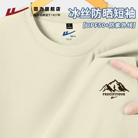 回力浅米男士防晒短袖夏季2025新款冰丝凉感格宽松透气运动T恤男H商品大图