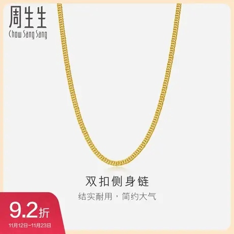 周生生黄金项链侧身项链足金素链珠宝饰品82568N预订商品大图