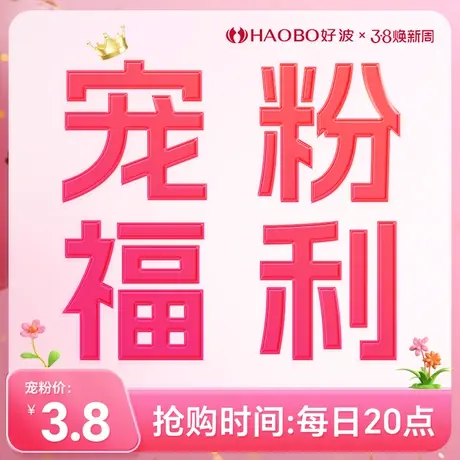 【宠粉福利】3月7日20点商品大图