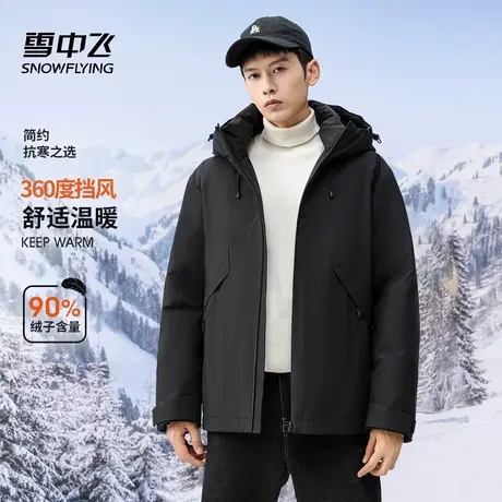雪中飞男士短款时尚羽绒服反季2024年冬季新款帅气青年百搭外套图片