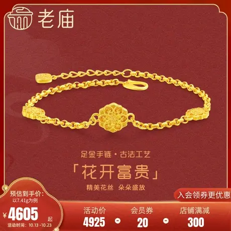 老庙黄金足金999古法花开富贵手链花丝八宝盒莲花三金商品大图