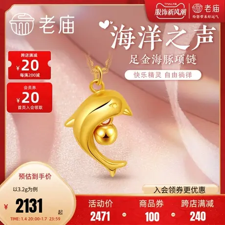 老庙黄金足金999海豚项链5G时尚可爱吊坠(多退少补)吊坠正品图片