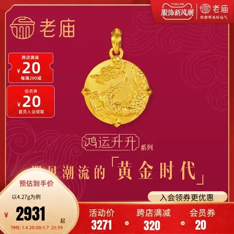 老庙黄金足金999鸿运升升古法黄金龙形圆牌挂坠计价官方中性吊坠图片