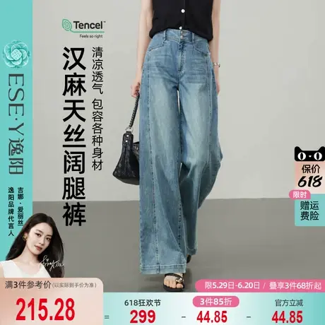 2025年夏季新款逸阳汉麻天丝直筒牛仔裤女立体显瘦窄版阔腿长裤子商品大图