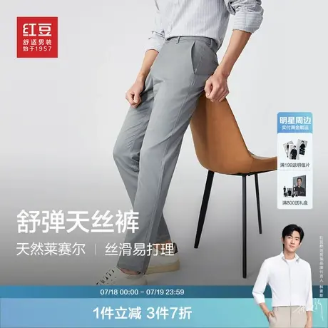 【天丝弹力】红豆休闲裤长男士夏季弹力纯色天丝西裤耐磨长裤子图片