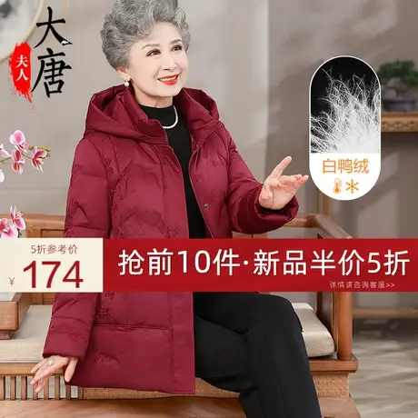 羽绒服妈妈装2023新款中老年女装加厚白鸭绒保暖外套带帽时尚宽松图片