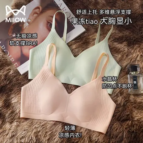 猫人超薄内衣女大胸显小胸收副乳防下垂软支撑夏季薄款无痕文胸罩商品大图