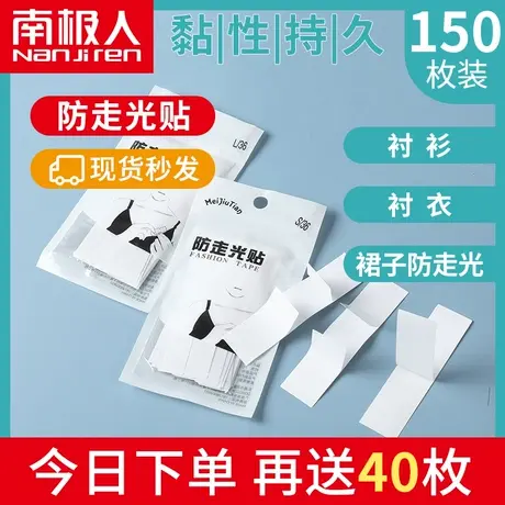 防走光贴肩带吊带裙子防滑神器防漏乳贴领口衣服隐形胸口防滑贴夏图片