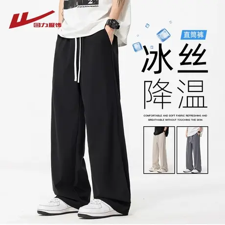 回力冰丝速干裤子男夏季薄款宽松直筒阔腿西裤男生垂坠感休闲长裤图片