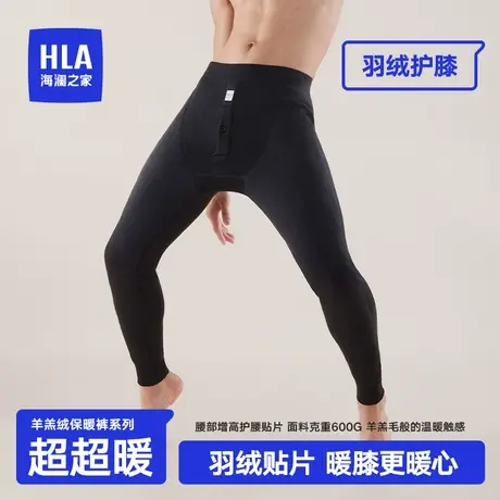 HLA/海澜之家秋季新款加厚羊羔绒男士保暖裤羽绒护膝贴片冬季秋裤图片