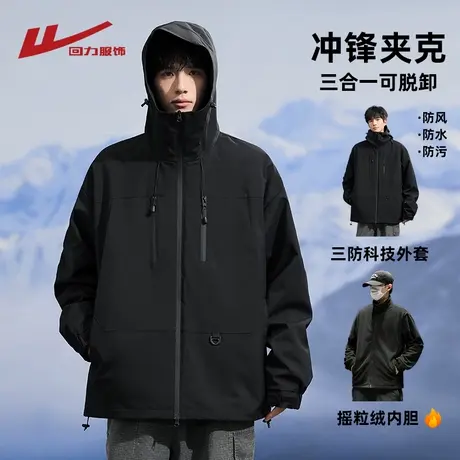 回力黑武士冲锋夹克外套男春秋季2025新款户外登山防水三合一衣服商品大图