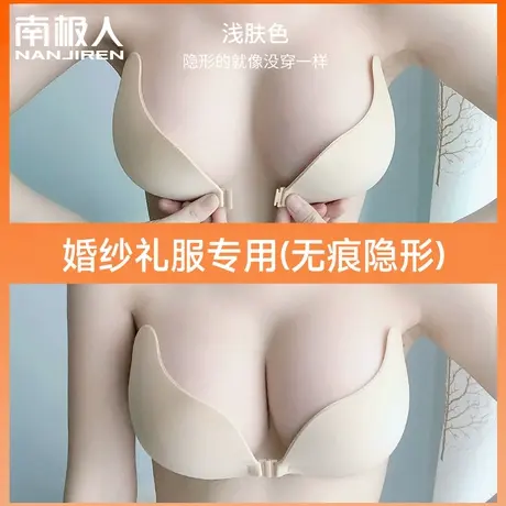 南极人胸贴女无痕隐形婚纱吊带用聚拢上托夏薄款乳贴硅胶文胸内衣图片