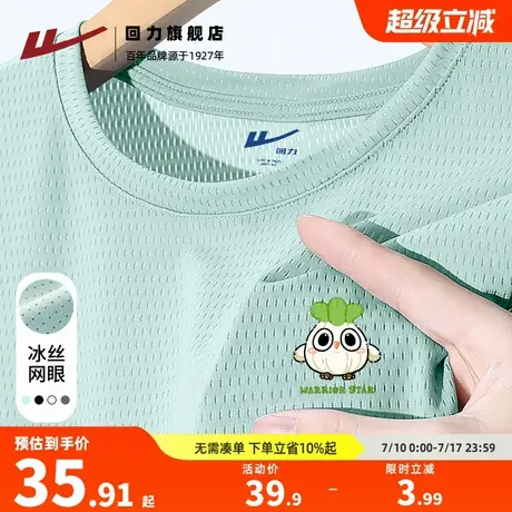 回力冰丝短袖t恤男夏季速干健身运动上衣男士透气网眼水绿色体恤H商品大图