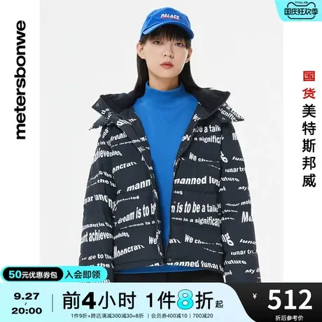 美特斯邦威羽绒服女士冬季鸭绒保暖舒适时尚撞色字母潮流羽绒外套商品大图