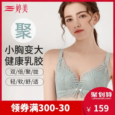 婷美新款2023天然乳胶小胸聚拢内衣收副乳调整型无钢圈文胸女图片