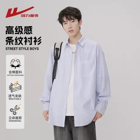 回力条纹长袖衬衫男春夏2025新款通勤休闲宽松薄外套夏季男生衬衣商品大图