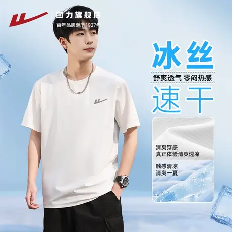 回力短袖男款夏季透气冰丝T恤2025新款凉感运动速干衣白色上衣GZ商品大图