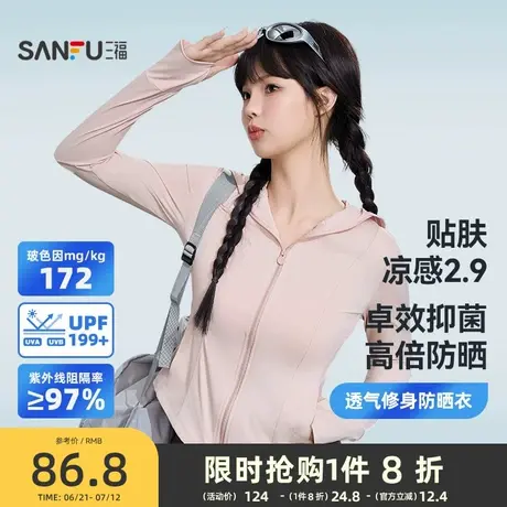 三福时尚透气修身防晒衣女款防紫外线户外遮阳百搭休闲Q841372商品大图