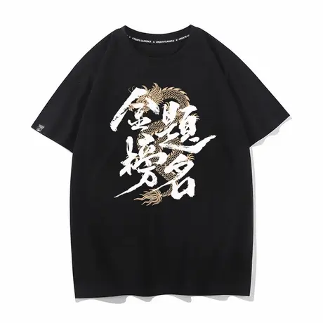 秀洛高考中考金榜题名新款考生穿宽松夏季短袖纯棉T恤男打底半袖商品大图