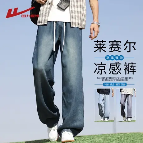 回力莱赛尔牛仔裤男夏季2025新款潮牌冰丝凉感宽松直筒阔腿休闲裤商品大图