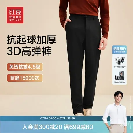【3D高弹裤】红豆男装加厚休闲裤25春季易打理西裤舒适男士长裤子商品大图