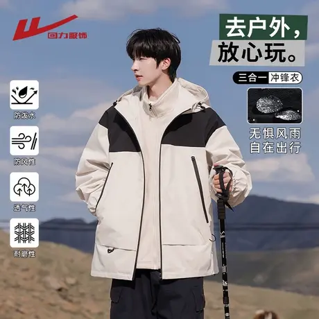 回力三合一可拆卸冲锋外套男士春秋季款户外防风防水登山夹克衣服图片