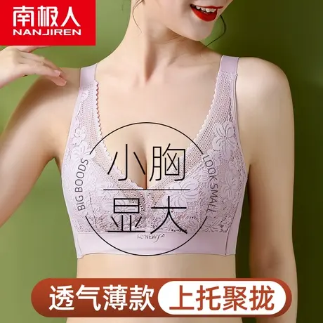 南极人内衣女蕾丝聚拢无钢圈小胸显大洞洞杯夏季薄款收副乳文胸罩商品大图