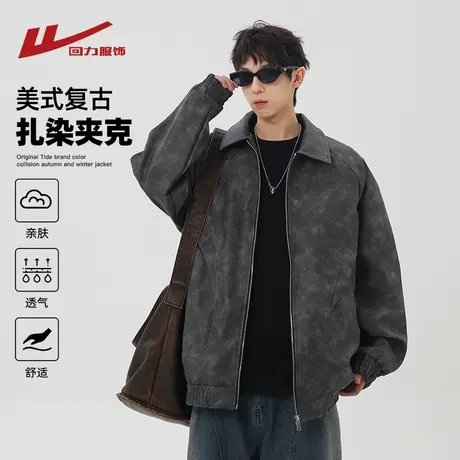 回力美式复古扎染夹克男士春秋季2025新款潮流牌男生工装翻领外套商品大图