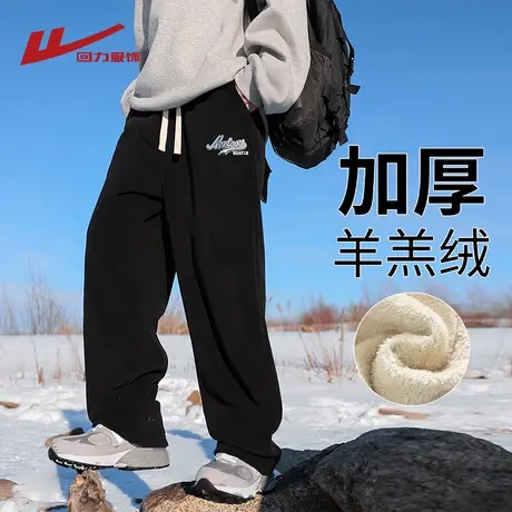 回力羊羔绒裤子男冬季2025新款加绒加厚休闲东北棉裤宽松直筒卫裤图片