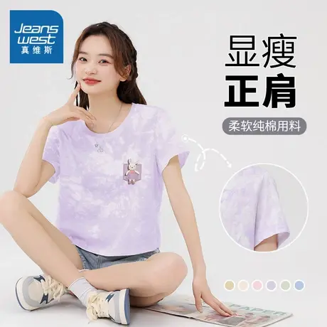 JR真维斯纯棉短袖t恤女2024夏季新款别致宽松独特上衣扎染体恤潮商品大图