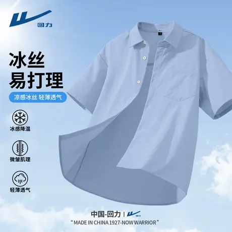回力纯色短袖衬衫男2025新款夏季冰丝凉感半袖休闲百搭翻领衬衣Y商品大图