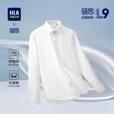 【DP免烫】海澜之家领昂230支棉长袖正装白衬衫25秋新面试衬衣图片