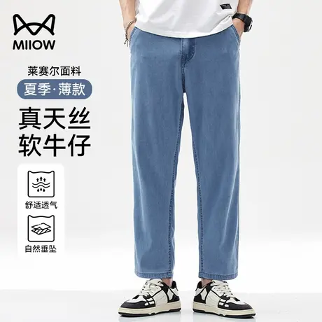 【真天丝软牛仔】猫人莱赛尔凉感九分裤男夏季冰丝薄款透气休闲裤图片