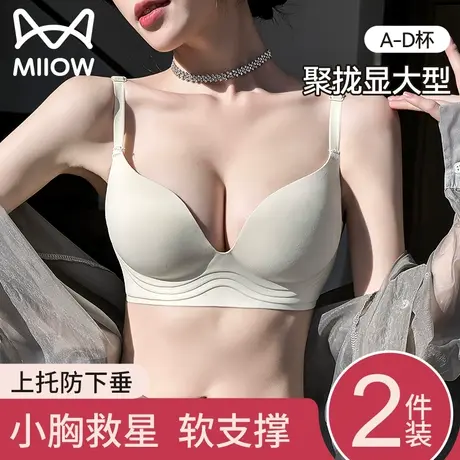 猫人无痕内衣女小胸显大聚拢胸罩收副乳上托防下垂软支撑美背文胸商品大图