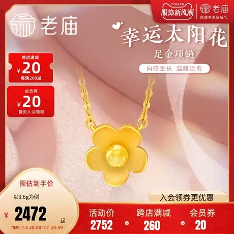 老庙黄金足金999太阳花5G五瓣花朵金珠项链磨砂光面吊坠挂坠正品图片