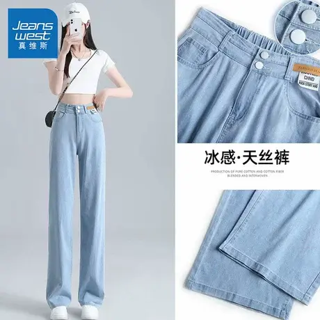 GL真维斯天丝牛仔裤女夏季薄款休闲时尚潮流高腰直筒浅色冰丝裤子商品大图