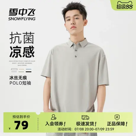 雪中飞polo衫男夏季2025新款冰丝凉感上衣男士时尚休闲短袖t恤PC图片
