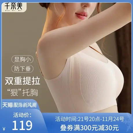 千奈美无痕内衣女大胸显小薄款文胸全罩杯提拉收副乳女士光面胸罩商品大图