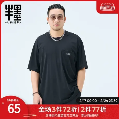 半墨大码男装冰丝短袖T恤男士2024夏季新款凉感舒适半袖体恤宽松图片